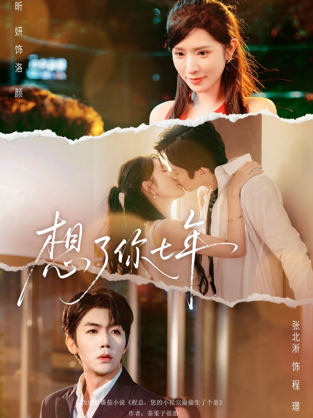 想了你七年＆枕上独宠(全集)