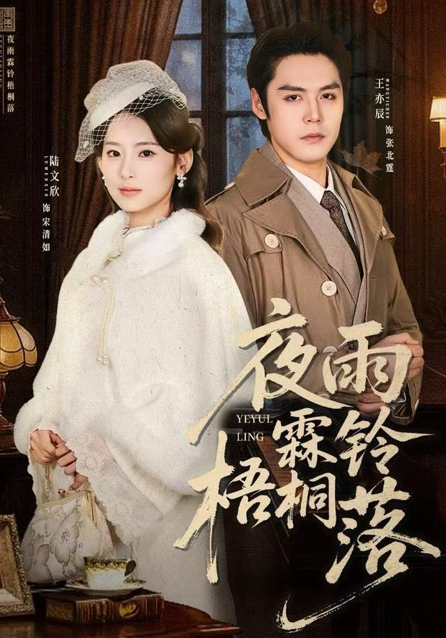 夜雨霖铃梧桐落＆烽火错爱(全集)