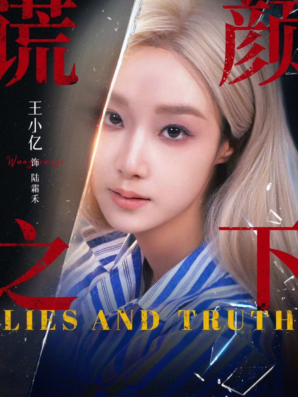 谎颜之下2026(全集)
