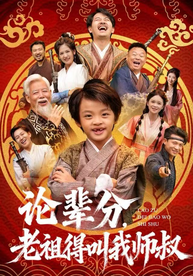 论辈分，老祖得叫我师叔＆萌宝下山全家看我无敌(全集)