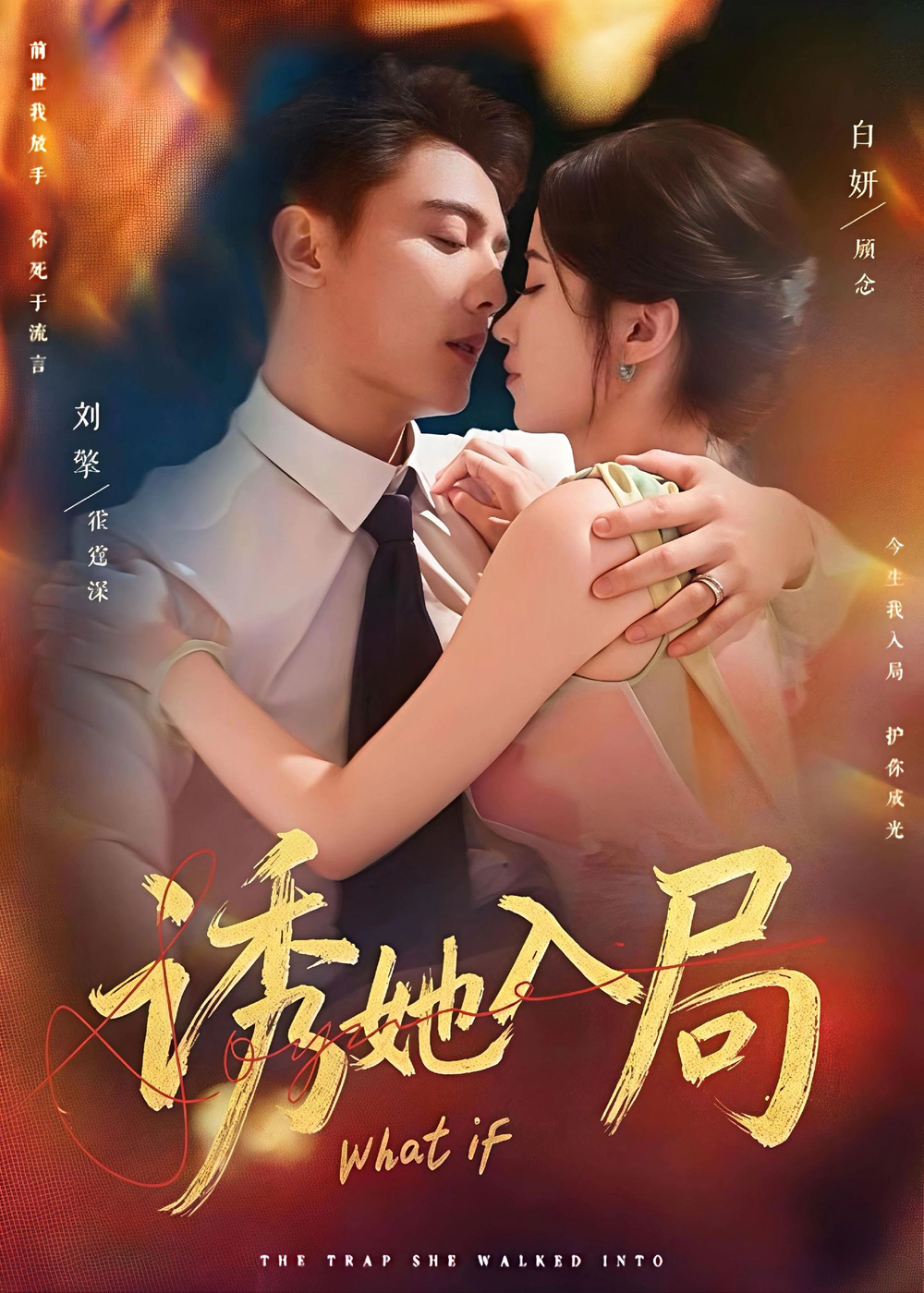 诱她入局2026(全集)