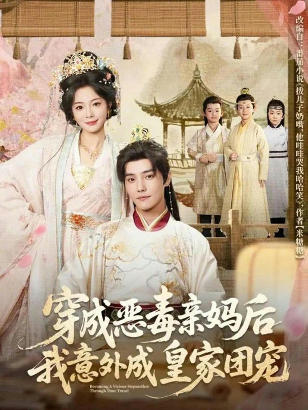 穿成恶毒亲妈后我意外成皇家团宠＆娘在闹爹在笑三个崽子哇哇叫(全集)