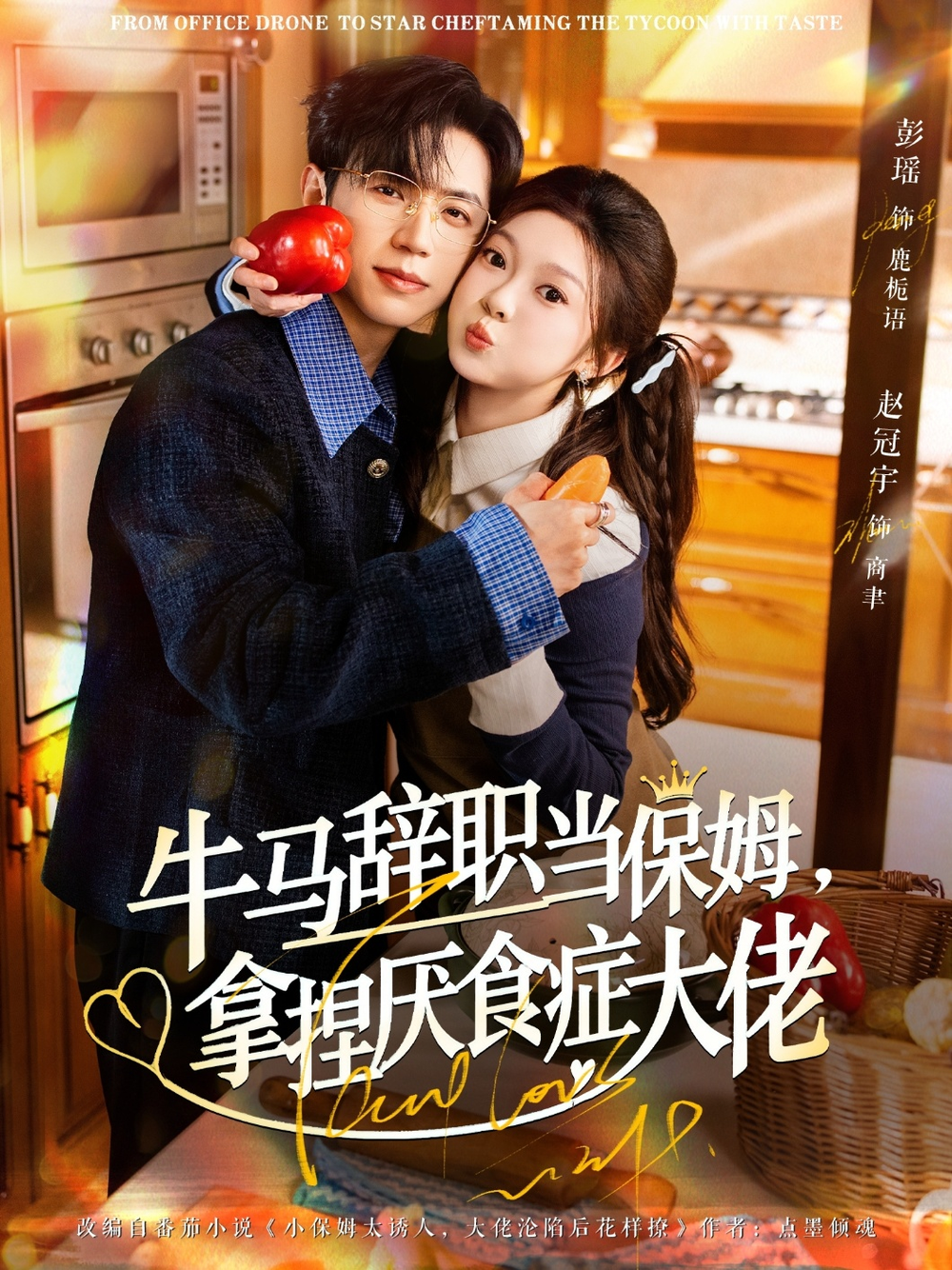 牛马辞职当保姆拿捏厌食症大佬＆离职牛马搞定厌食少爷(全集)