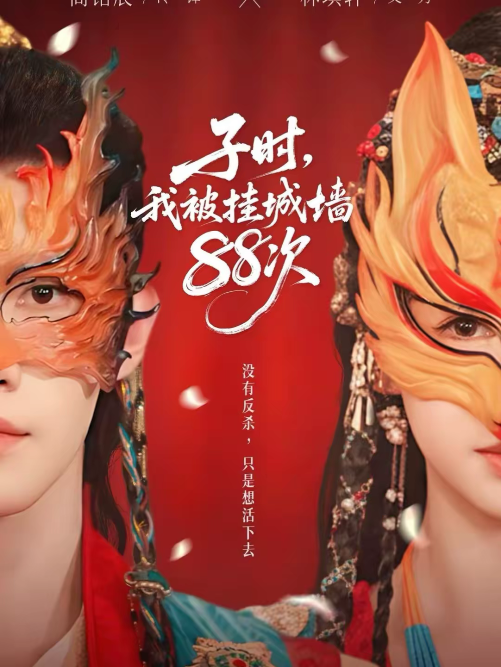 子时我被挂城墙88次(全集)