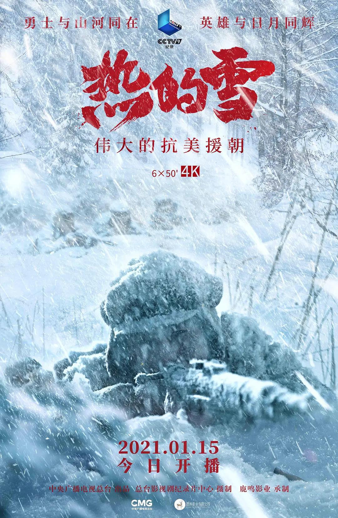 热的雪(全集)