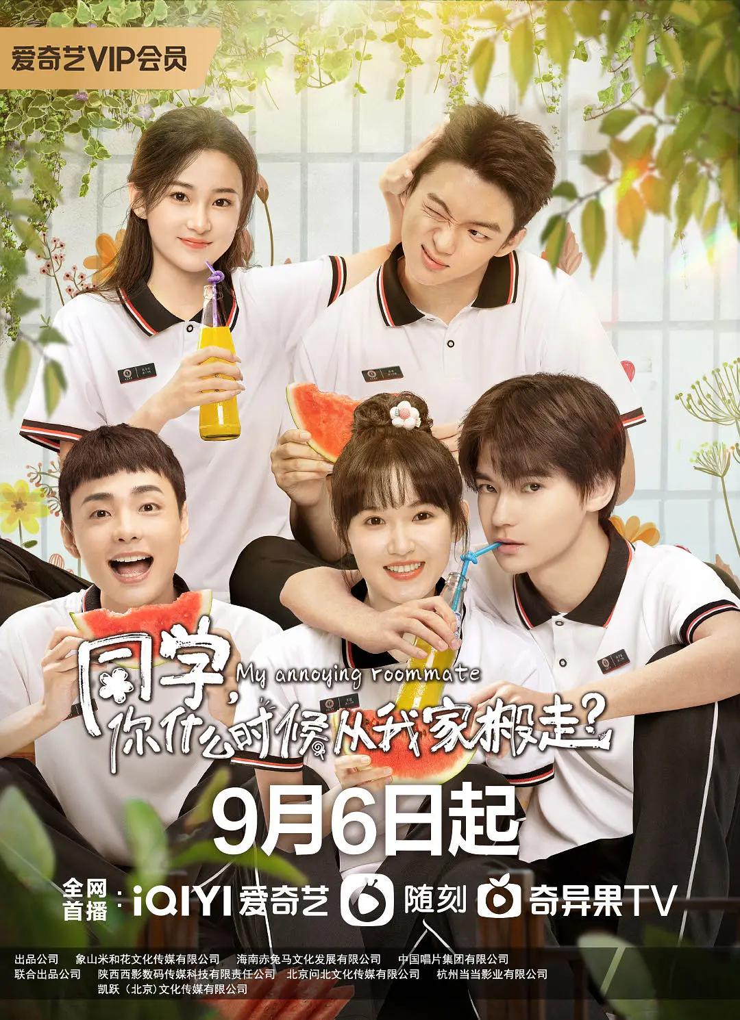 同学，你什么时候从我家搬走？(全集)