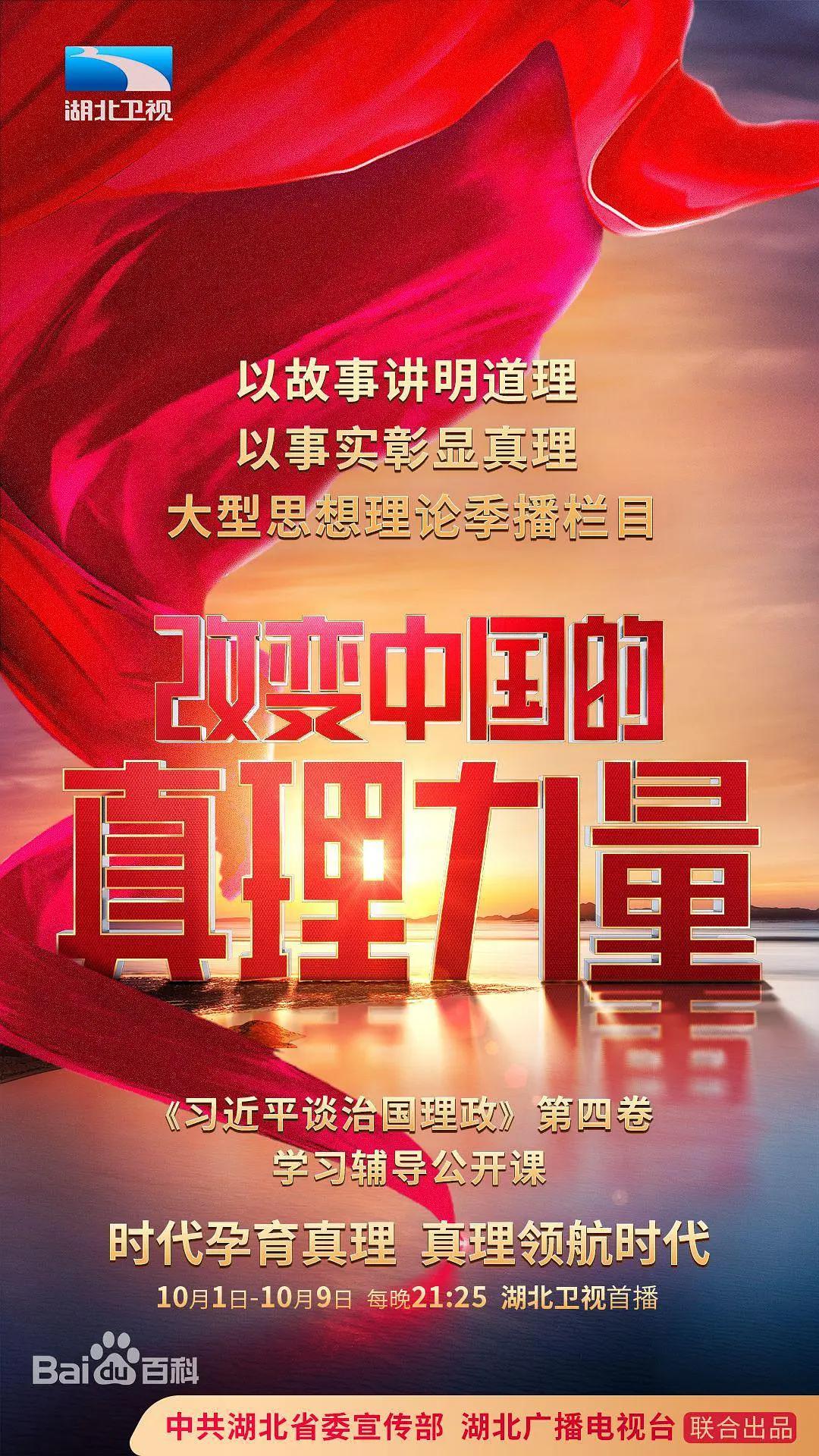 改变中国的真理力量(全集)