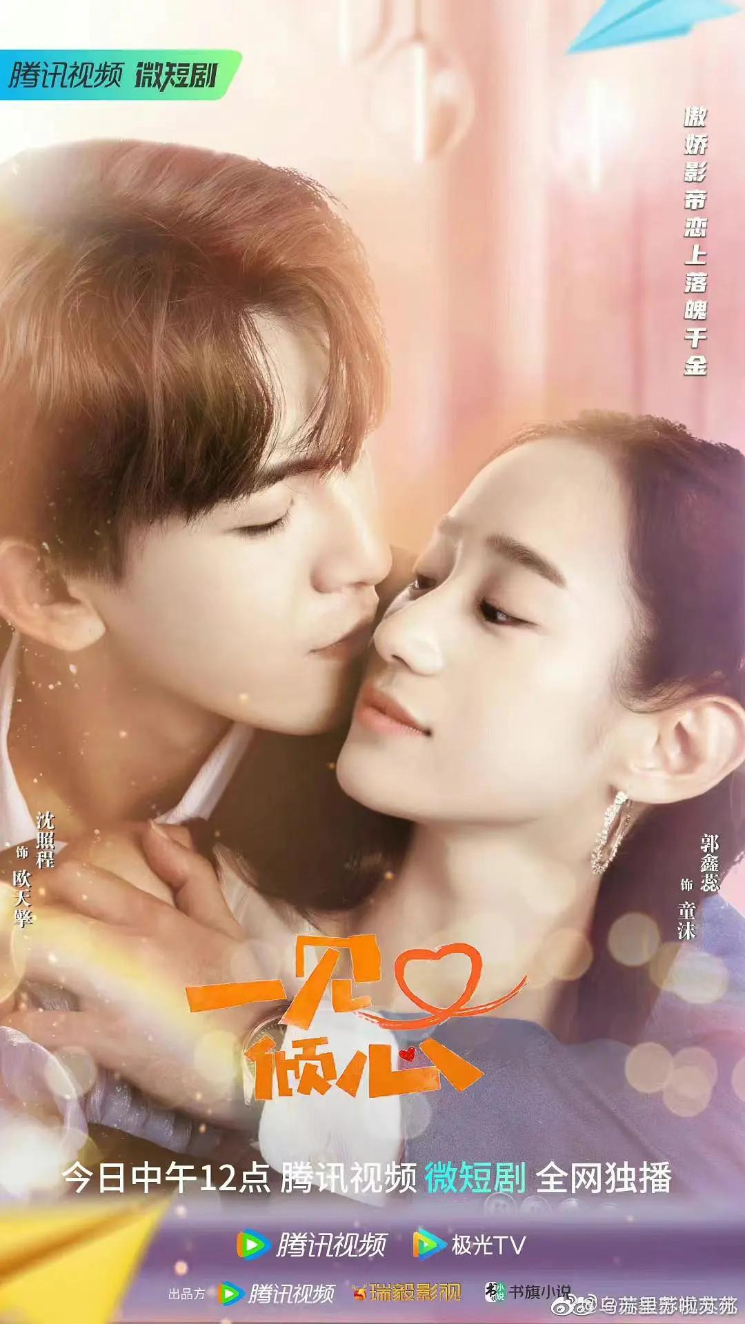 一见又倾心(全集)