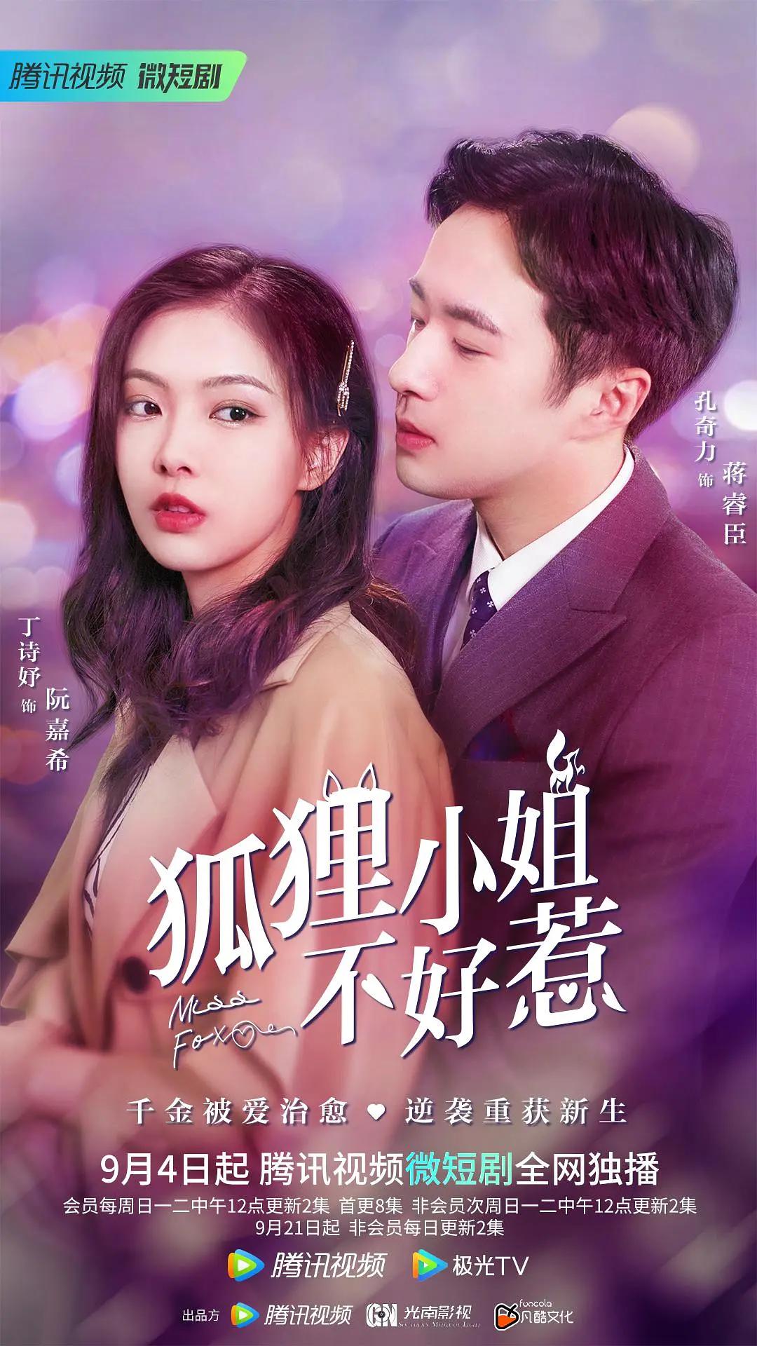 狐狸小姐不好惹(全集)