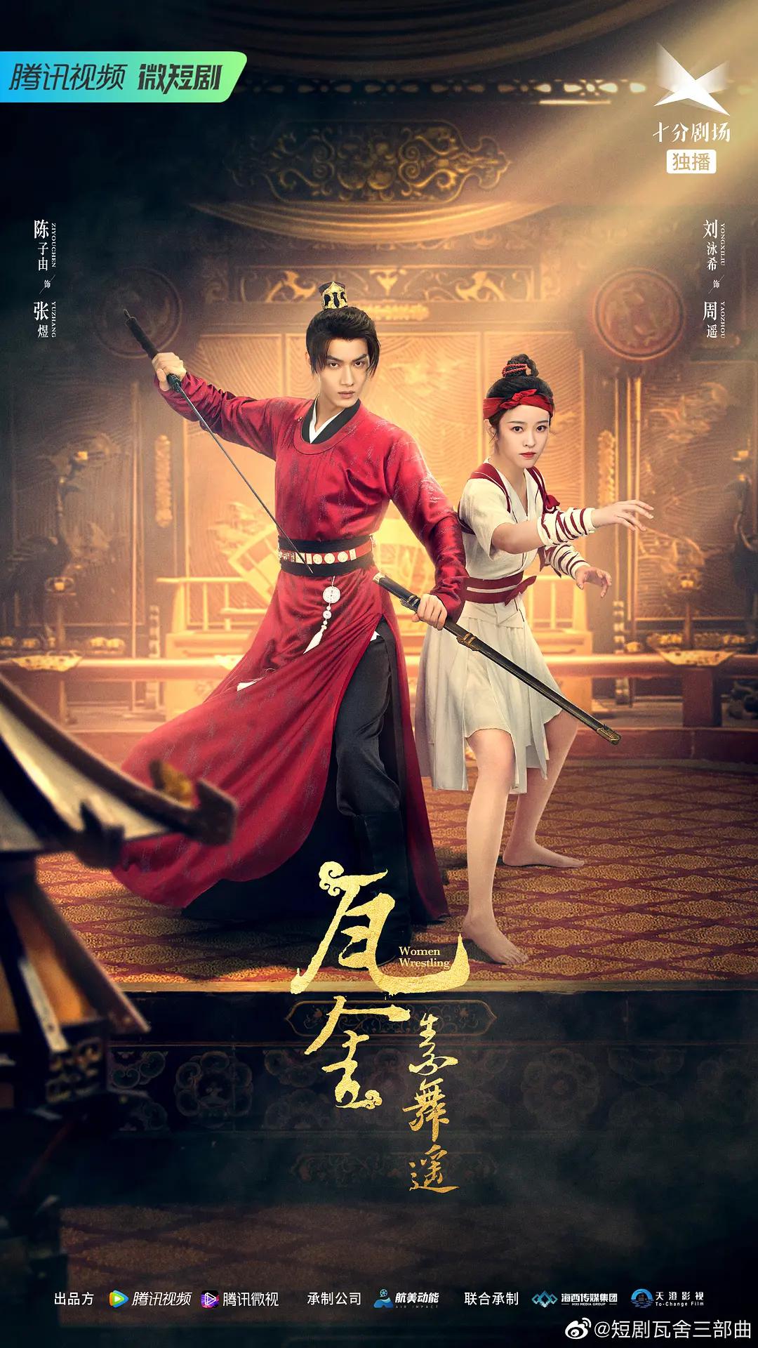 瓦舍之素舞遥(全集)