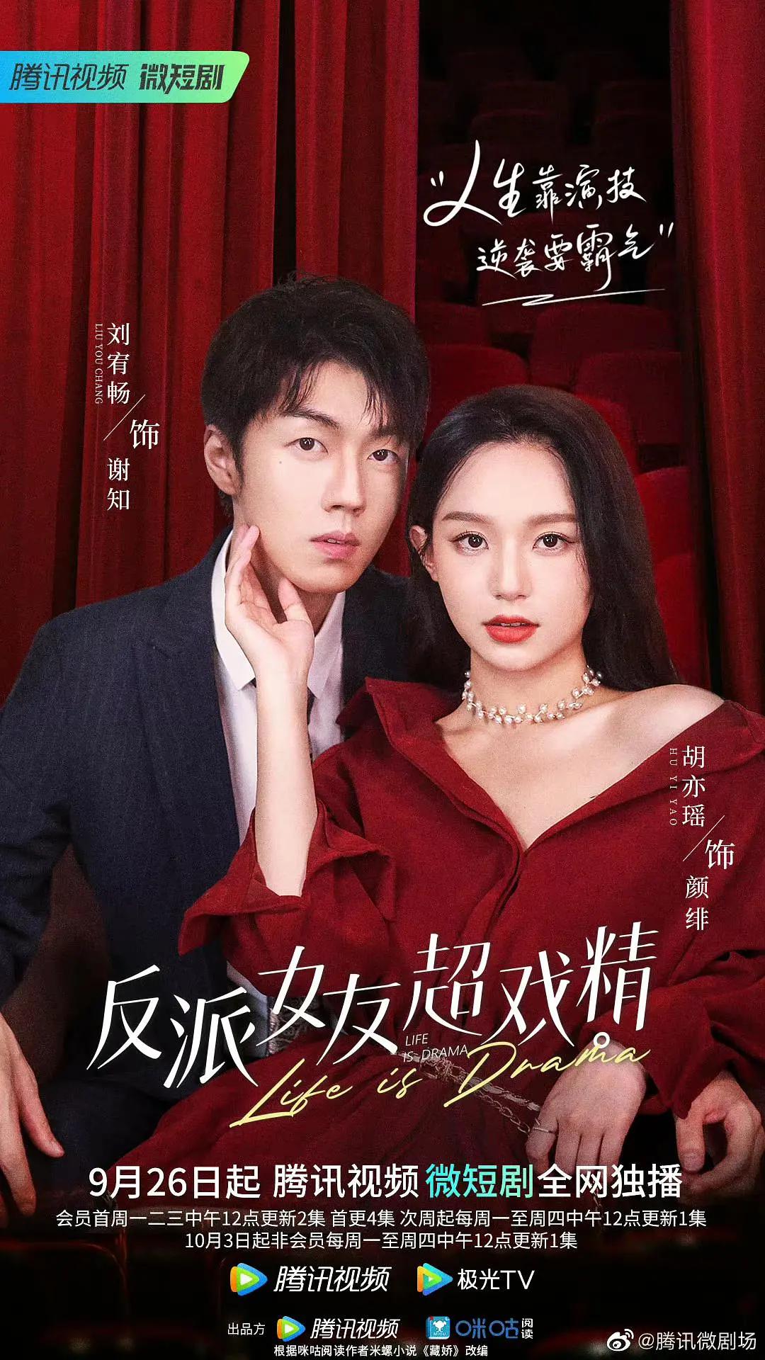 反派女友超戏精(全集)