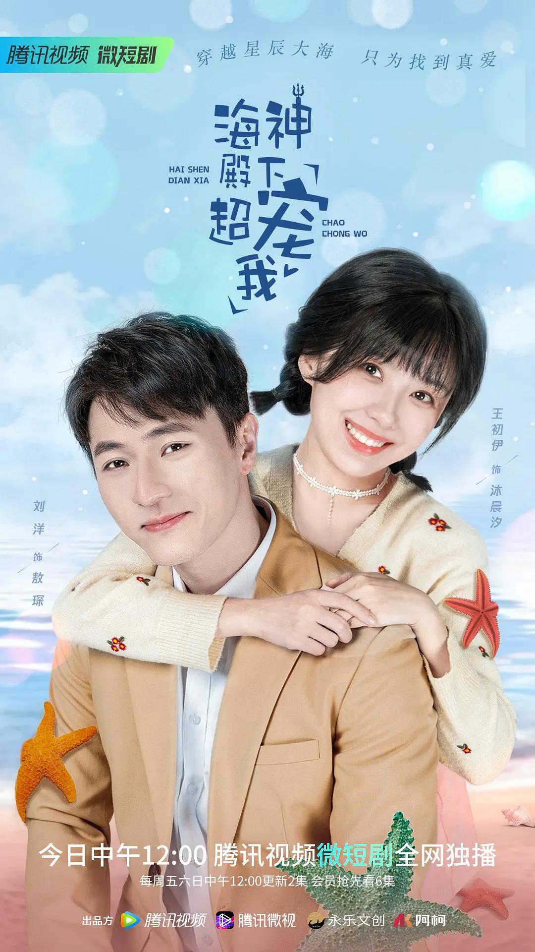 海神殿下超宠我(全集)