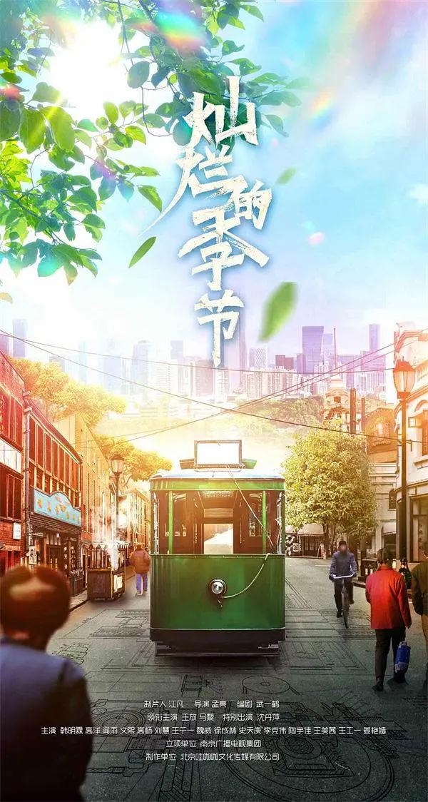 灿烂的季节2022(全集)