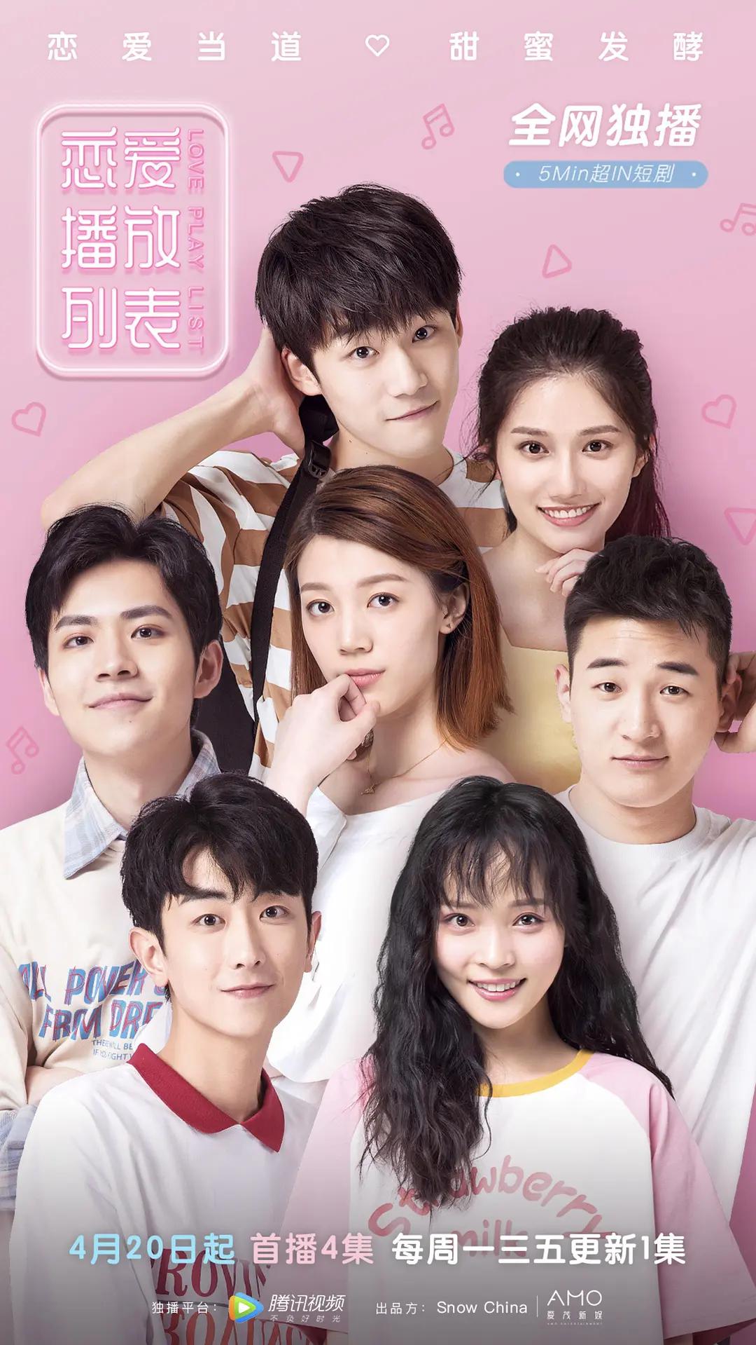 恋爱播放列表2020(全集)