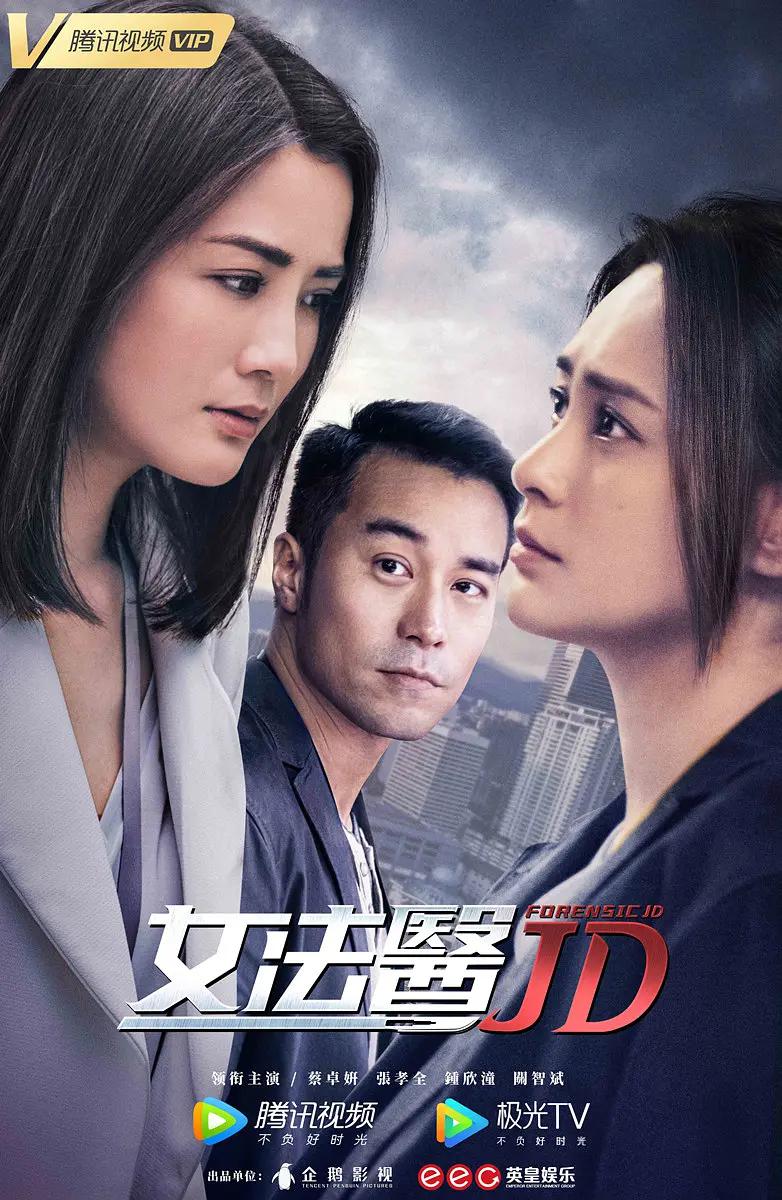 女法医JD国语(全集)