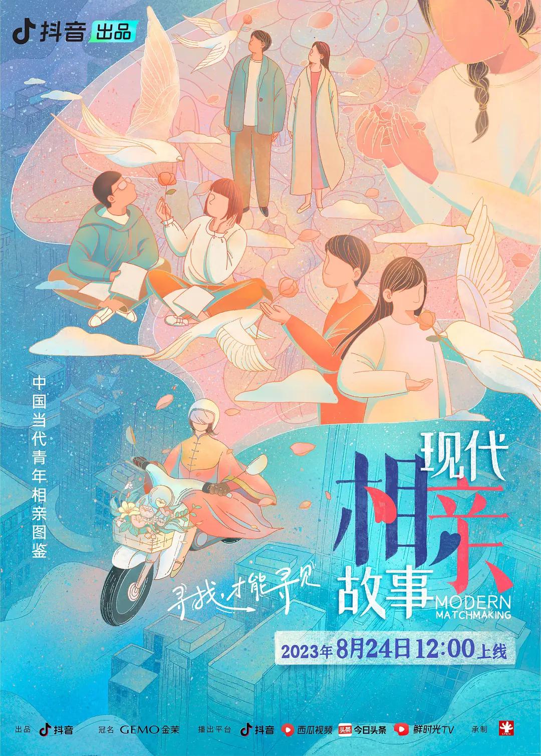 现代相亲故事(全集)