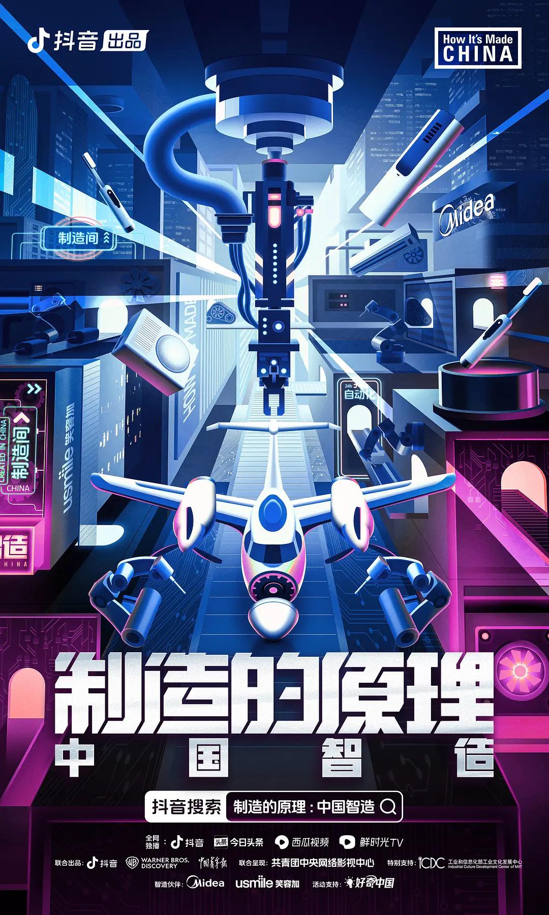 制造的原理：中国智造(全集)