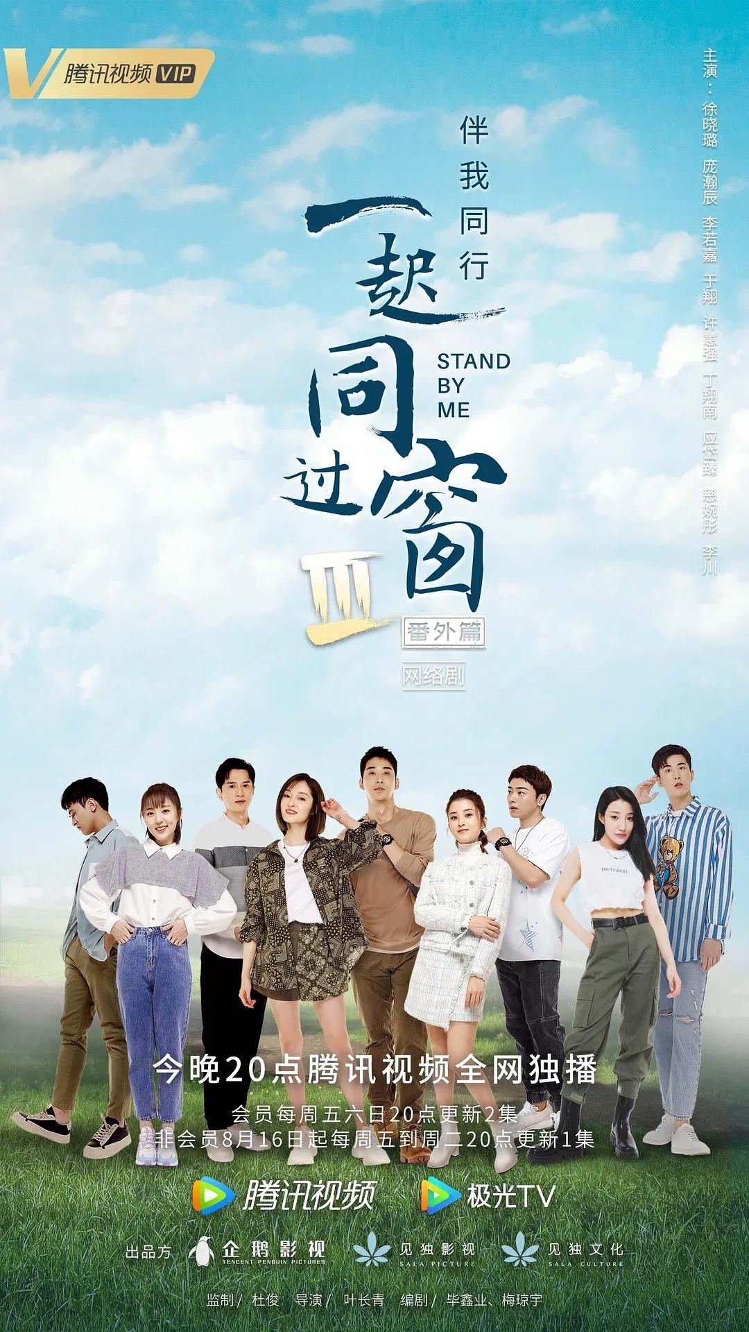 一起同过窗第三季番外篇(全集)