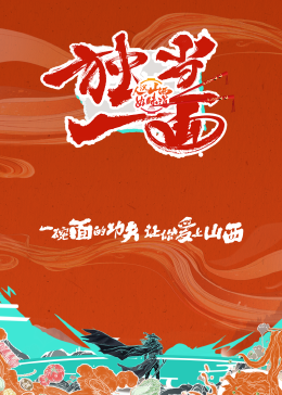 独当一面(全集)