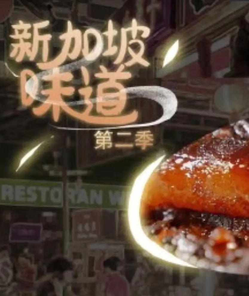 新加坡味道第二季(全集)