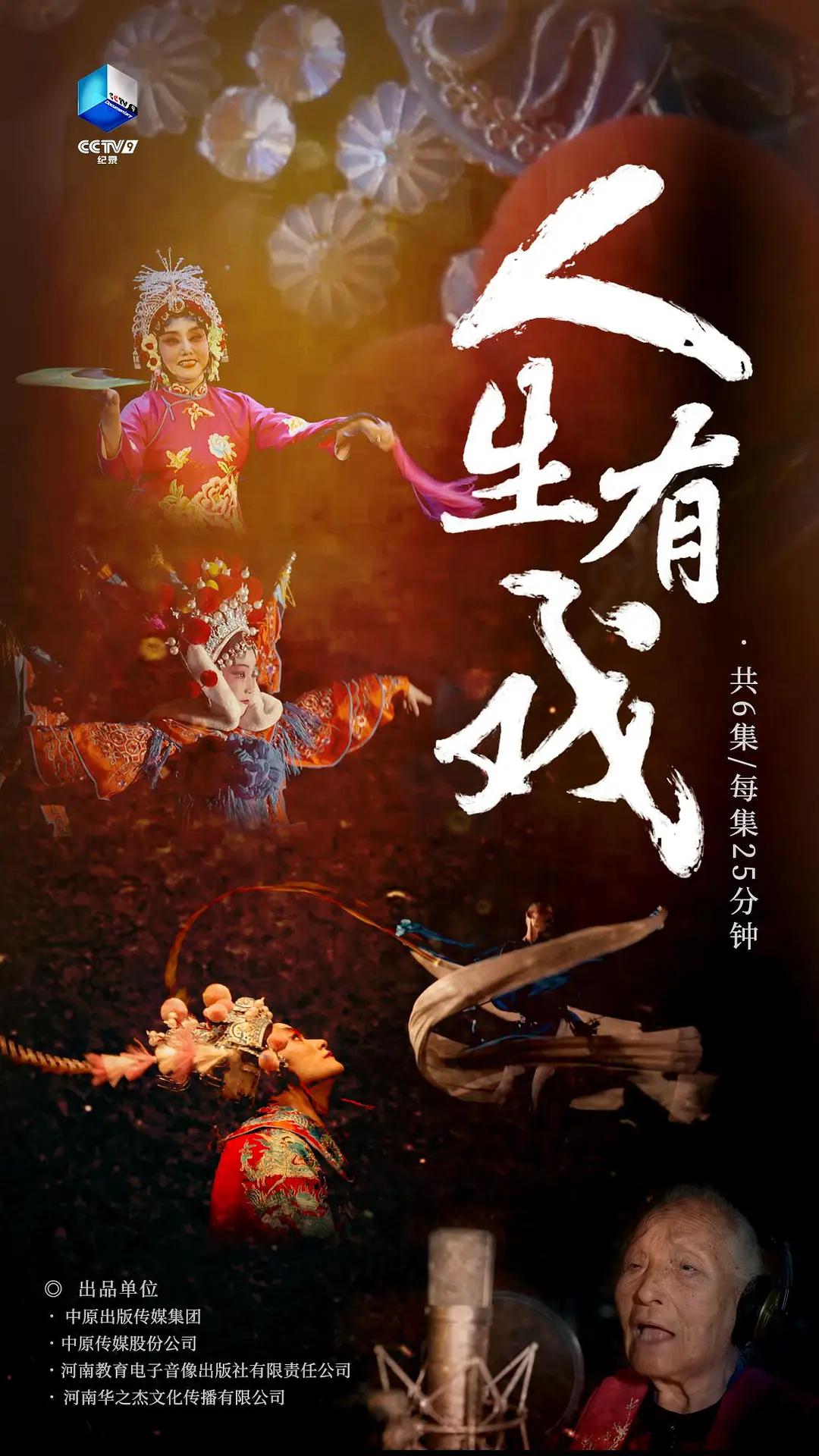 人生有戏(全集)