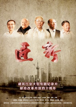 城市可阅读之匠·新第二季(全集)