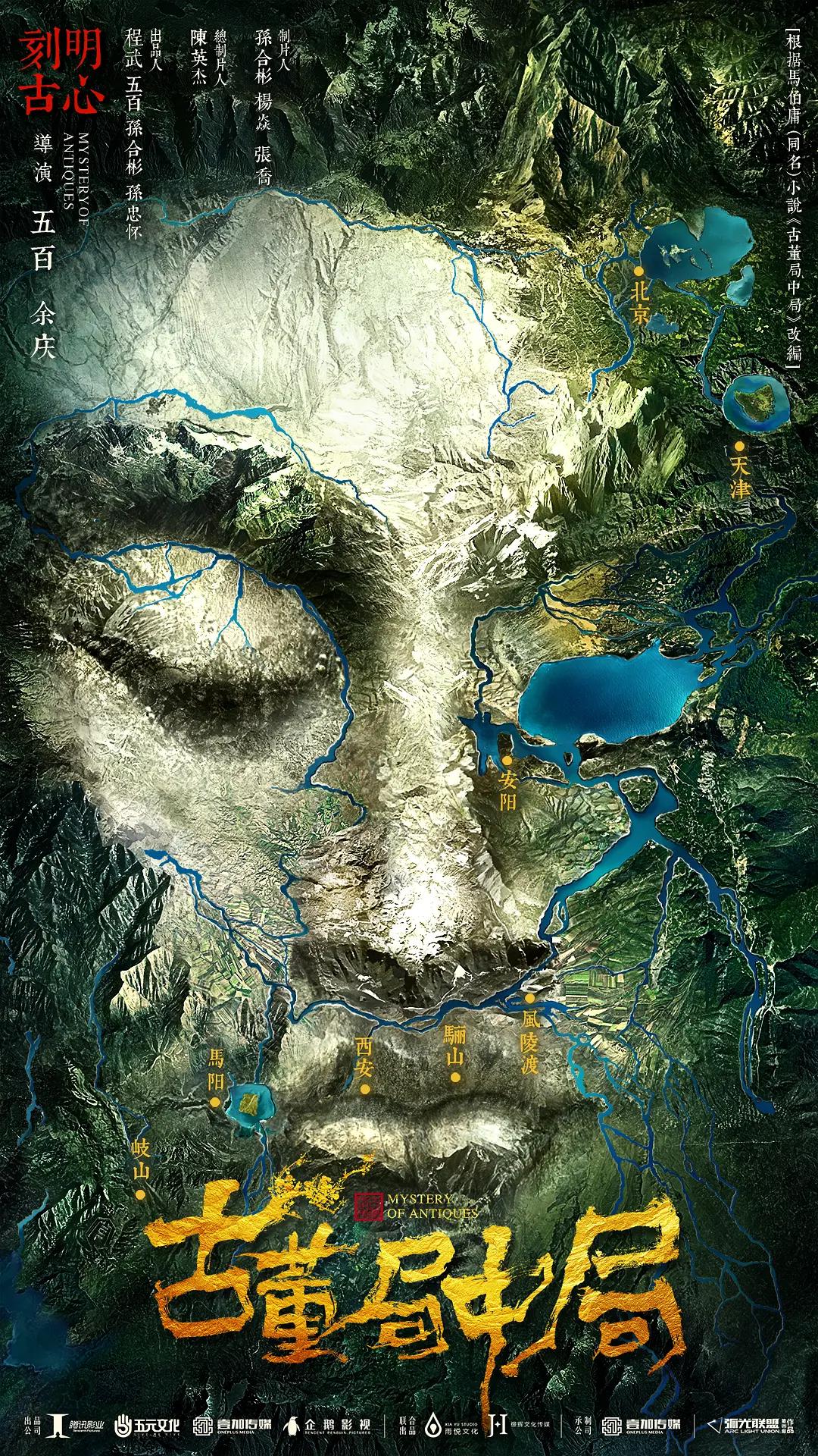 古董局中局剧版(全集)