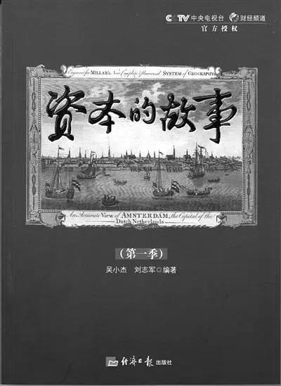 资本的故事第一季(全集)