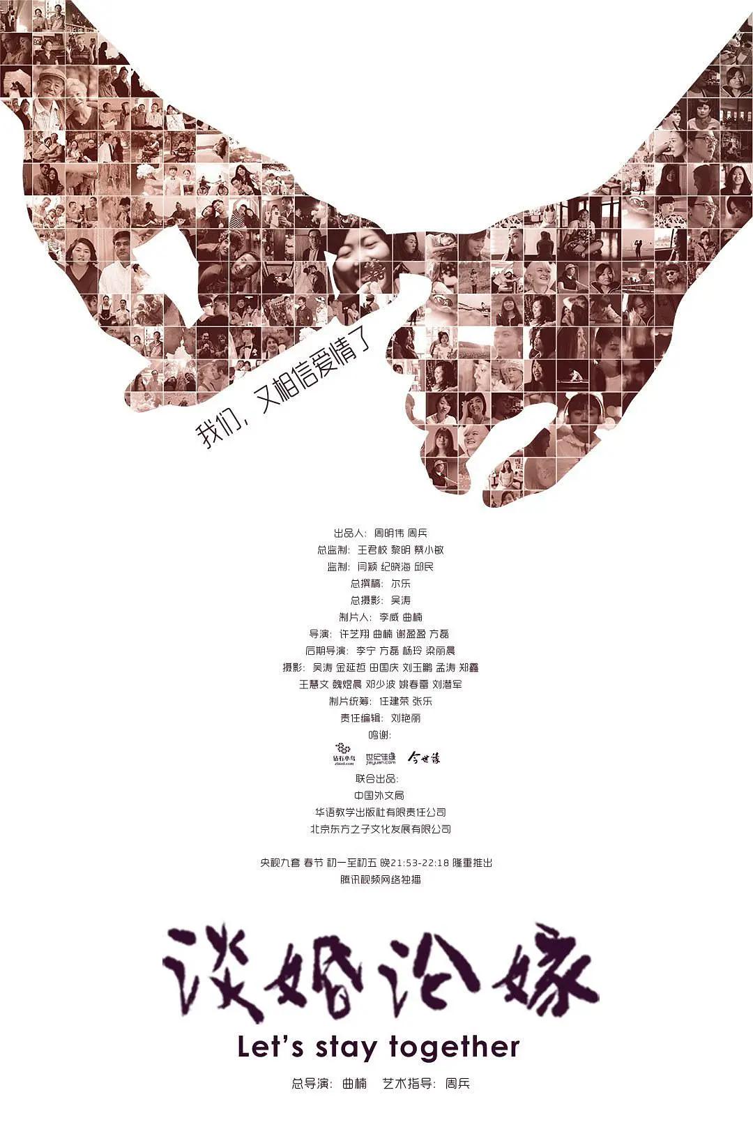 谈婚论嫁(全集)