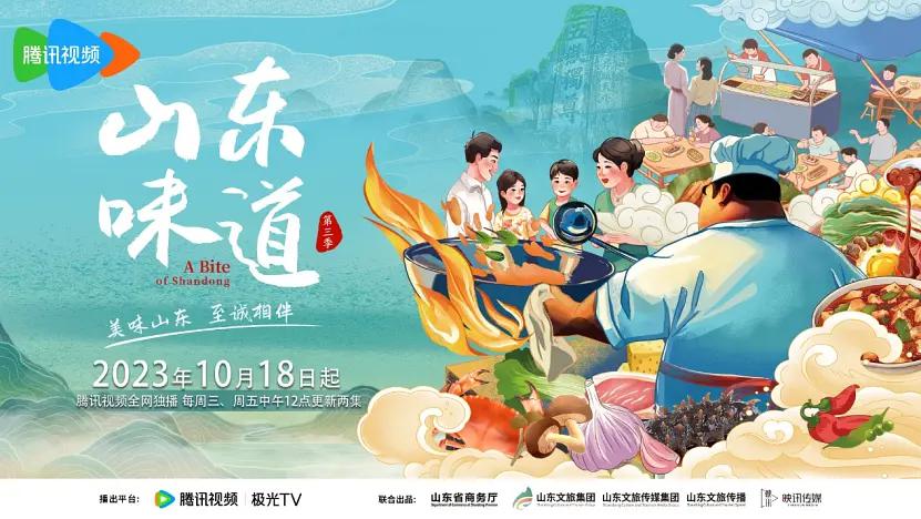 山东味道第三季(全集)