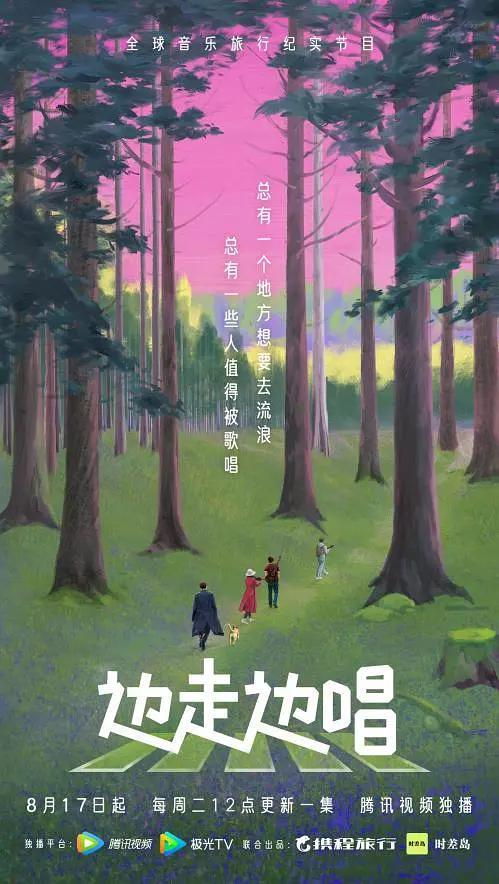 边走边唱2021(全集)