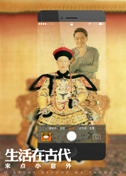 生活在古代 · 乾隆与如懿(全集)