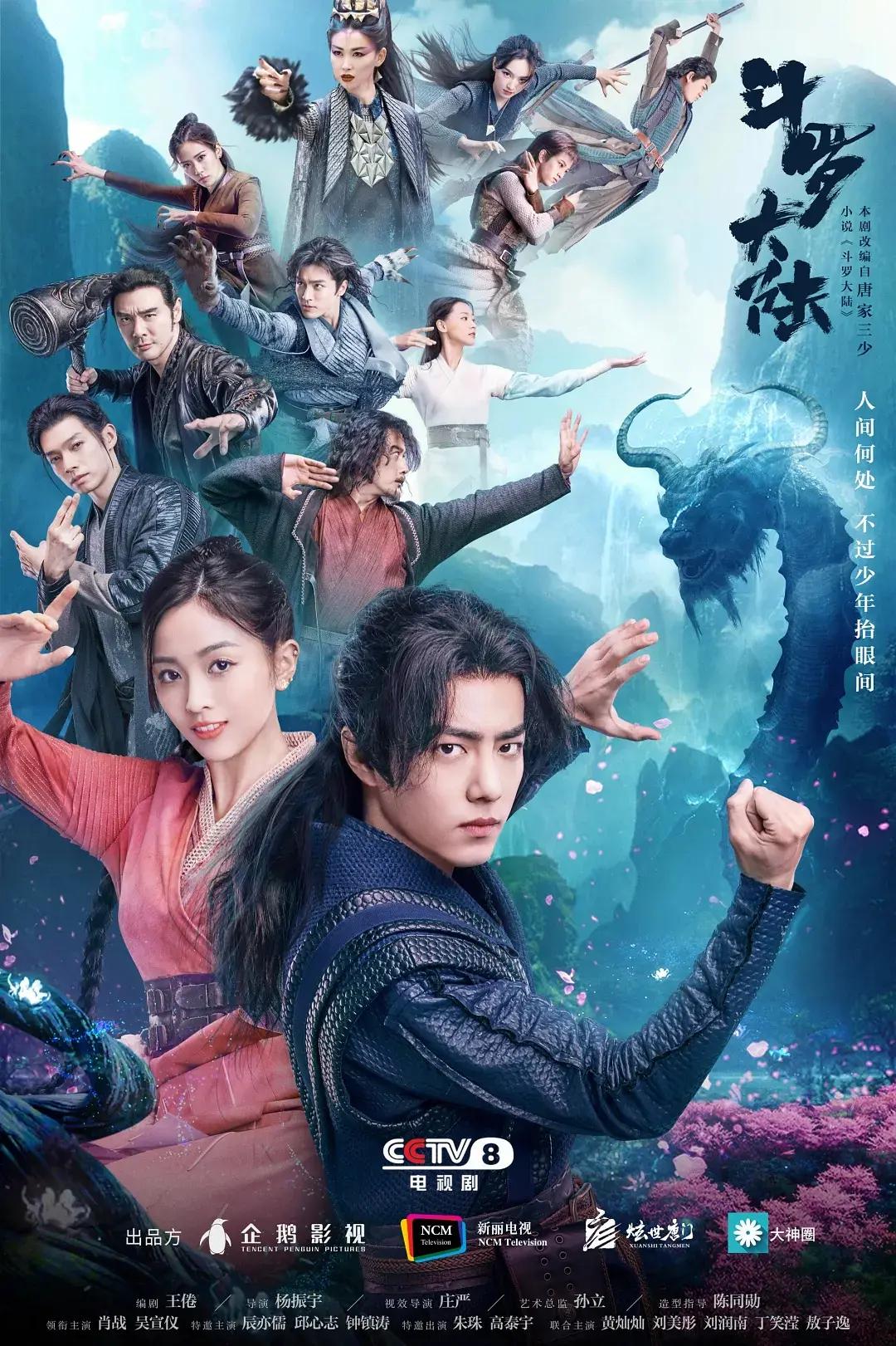 斗罗大陆剧版(全集)