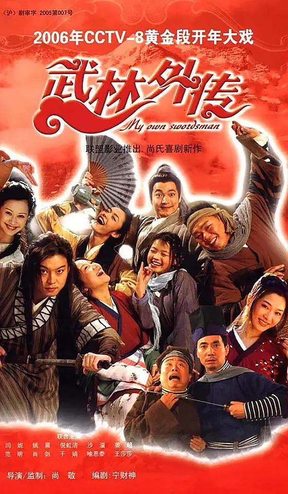 武林外传2006(全集)