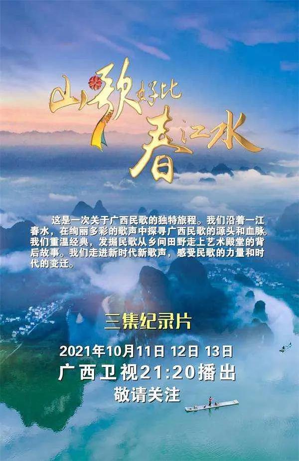 山歌好比春江水(全集)