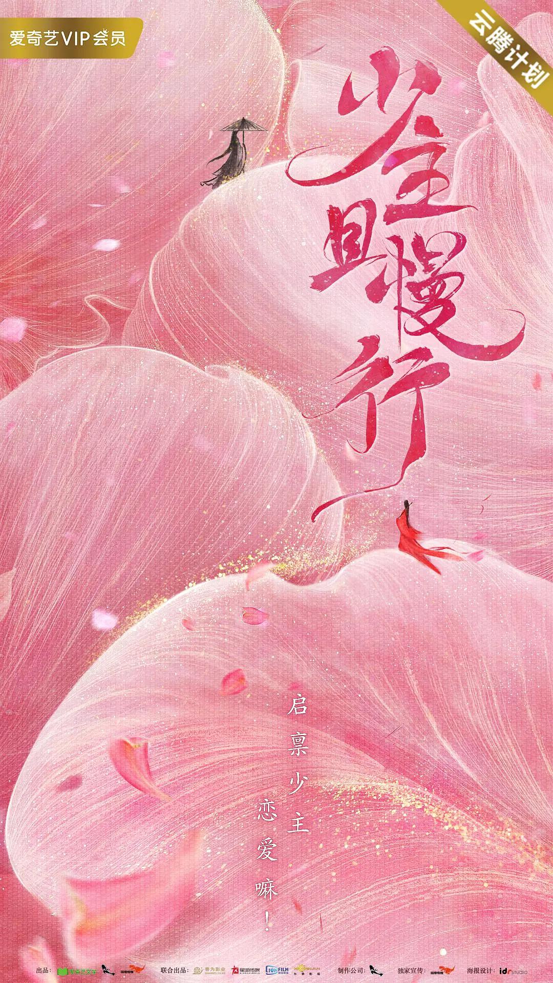 少主且慢行第一季(全集)