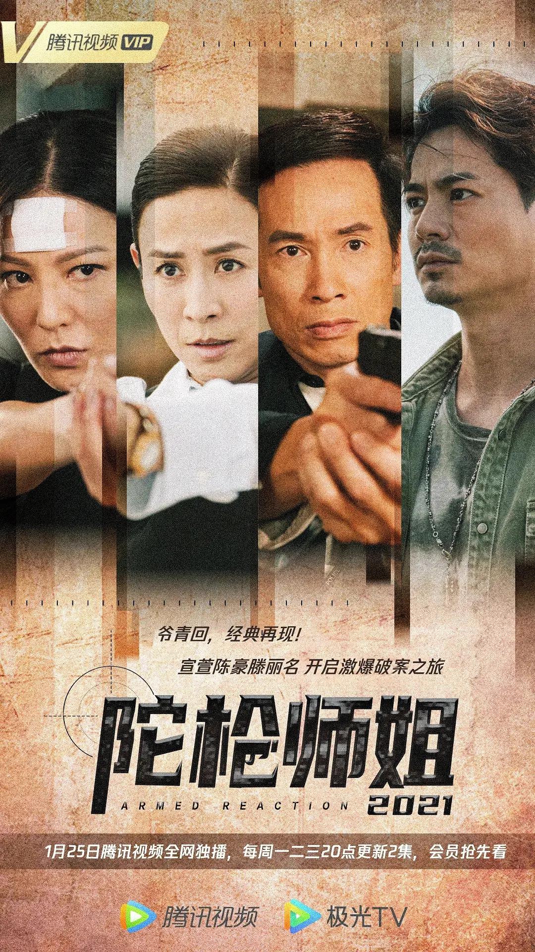 陀枪师姐2021粤语(全集)