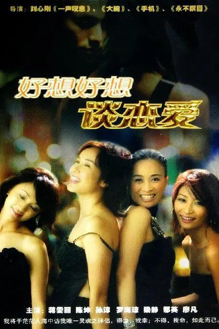 好想好想谈恋爱2004(全集)