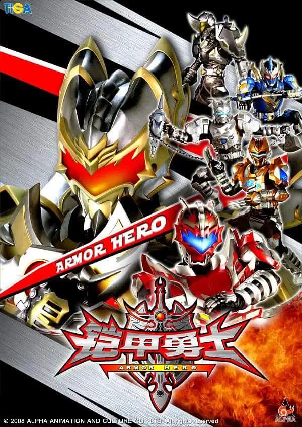 铠甲勇士2009(全集)