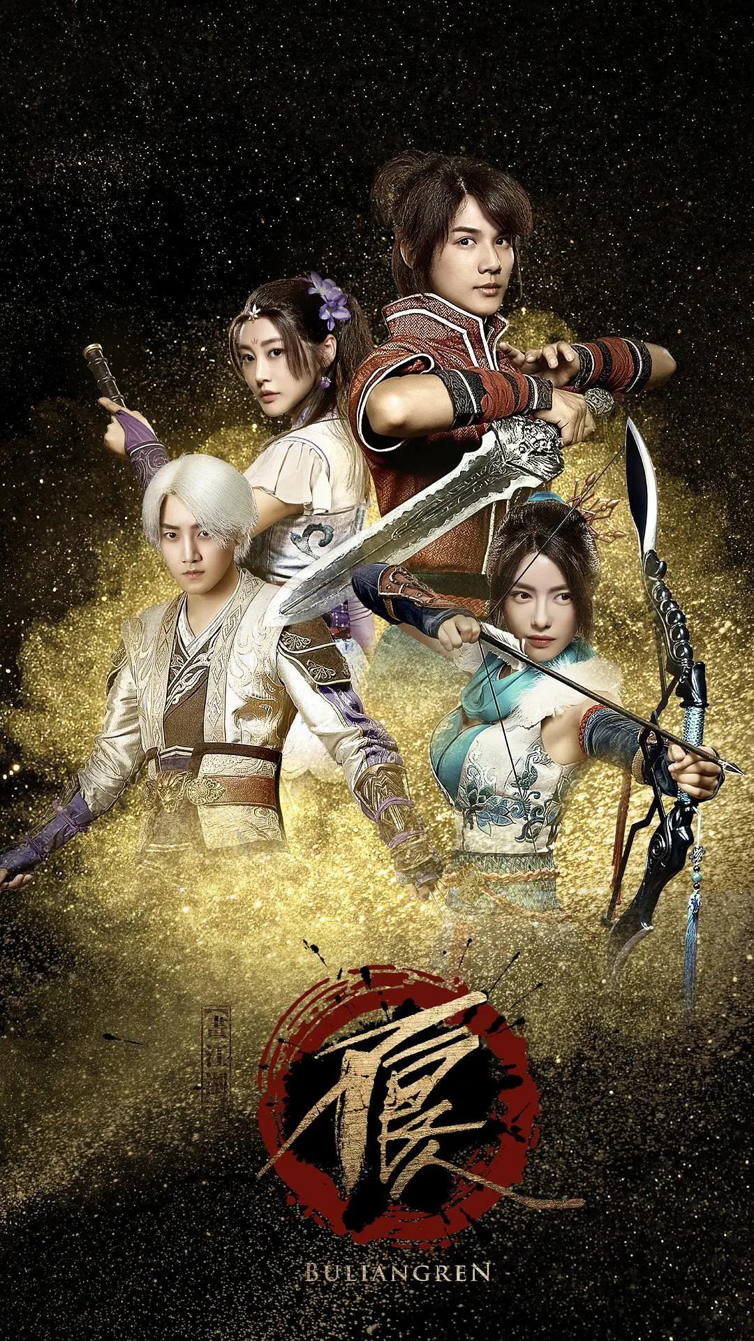 画江湖之不良人2016剧版(全集)