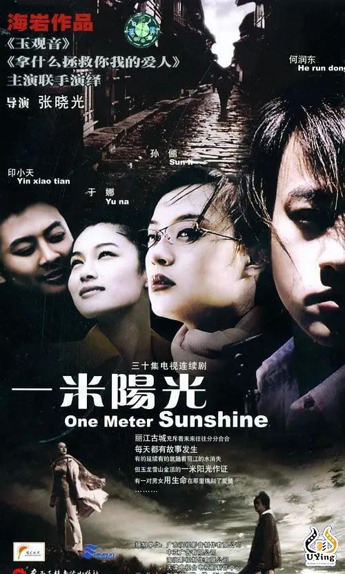 一米阳光(全集)