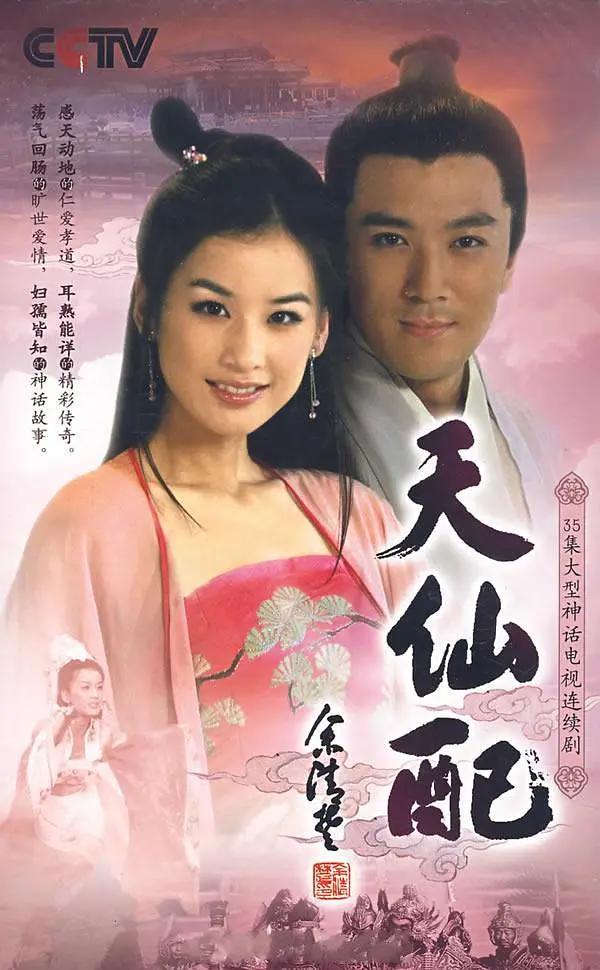 天仙配2007(全集)